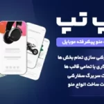 کاور افزونه تپ تپ